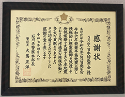 感謝状